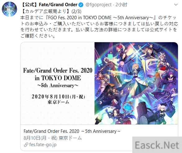 受疫情影响 《FGO》五周年FES.2020 in Tokyo DOME中止举办