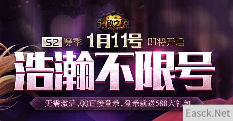 《流放之路》不限号第二赛季诚意将临