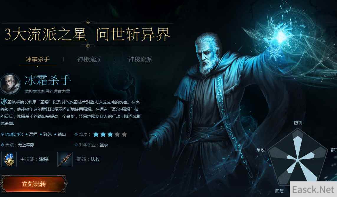 《流放之路》冰霜杀手爆裂凝结 预约领S4大礼包