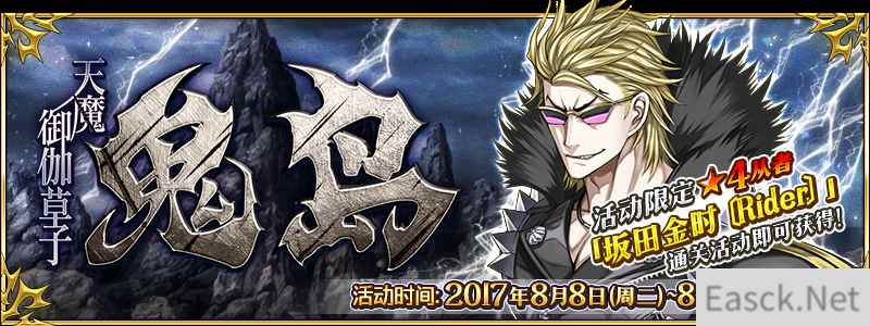 奶光 R金时 茨木齐聚！ 限时活动『天魔御伽草子 鬼岛』8号开启！