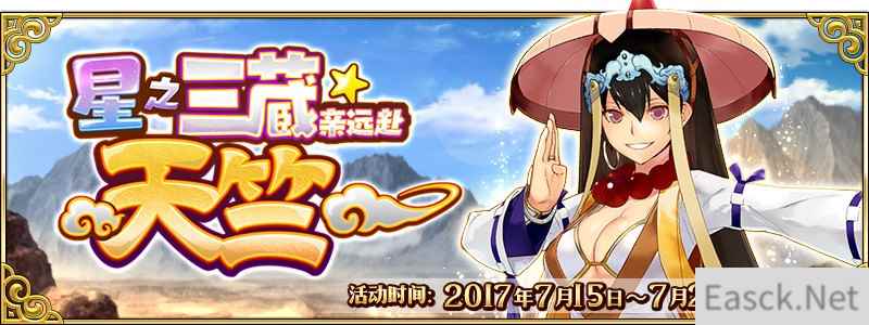 玄奘三藏来袭！ 《命运冠位指定》明日西游记活动无缝开启！