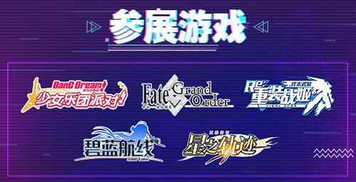 bilibili游戏开启CCG之旅 轨迹系列15周年现场奏响主题曲