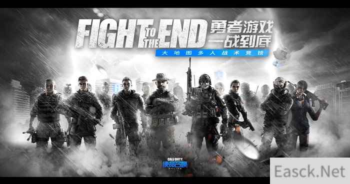 《使命召唤OL》2017年度重磅“勇者游戏”，就差勇者你！