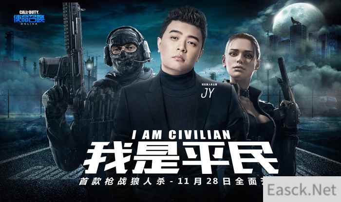 《使命召唤OL》新版本“我是平民”上线，“狼人杀”2.0等你来玩！