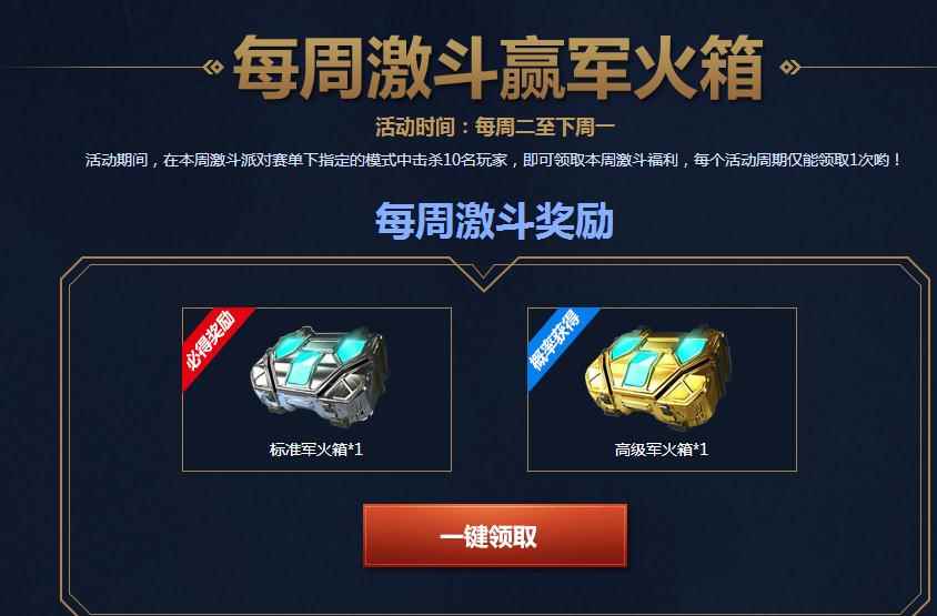 《使命召唤OL》激斗派对 每周福利