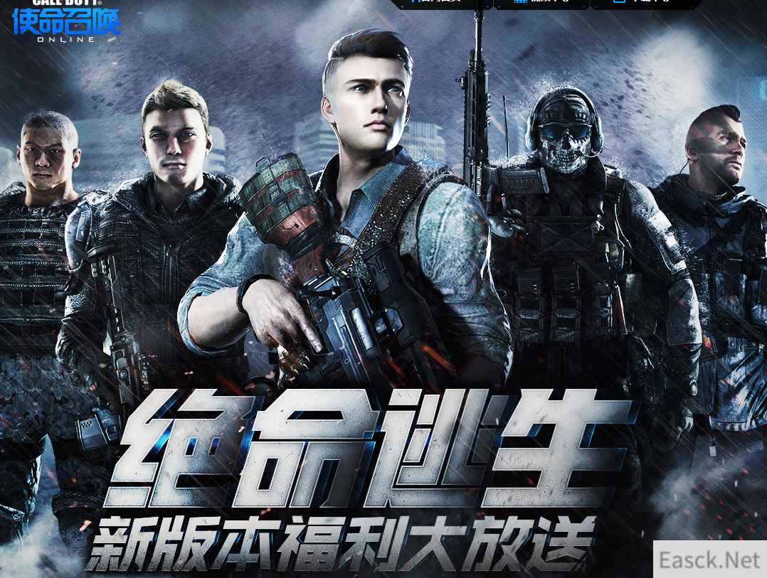 《使命召唤ol》绝命逃生新版本福利大放送