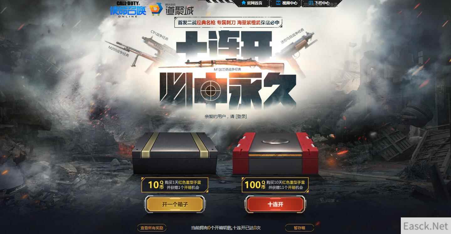 《使命召唤OL》二战加兰德首发 十连开必中永久