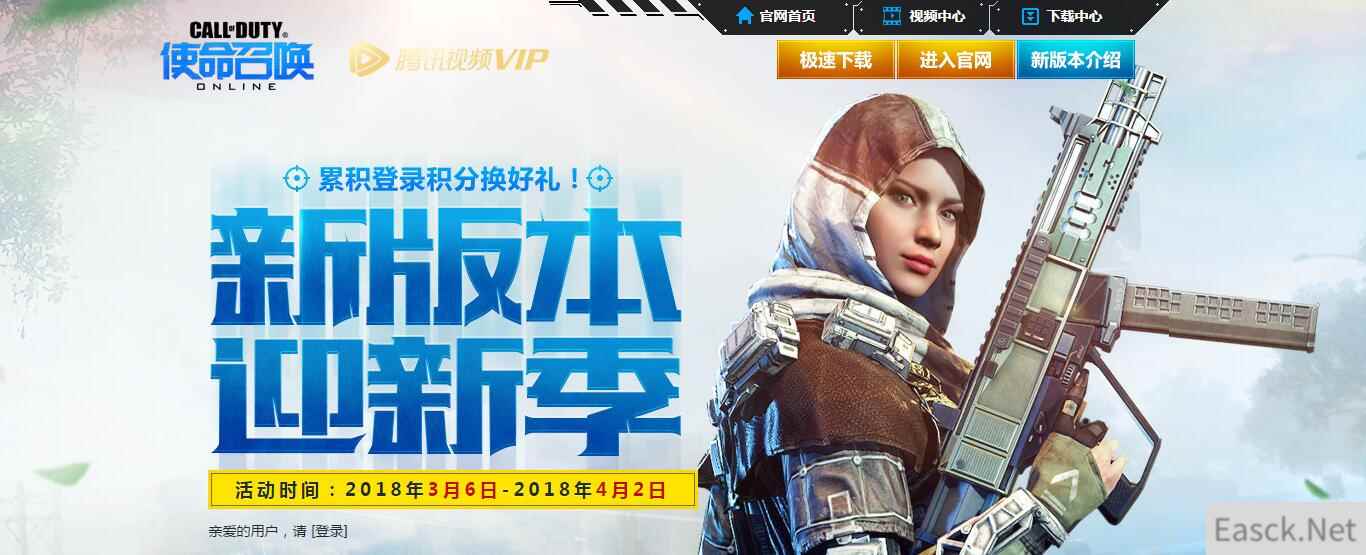 《使命召唤OL》新版本迎新季，累计登录积分换好礼！