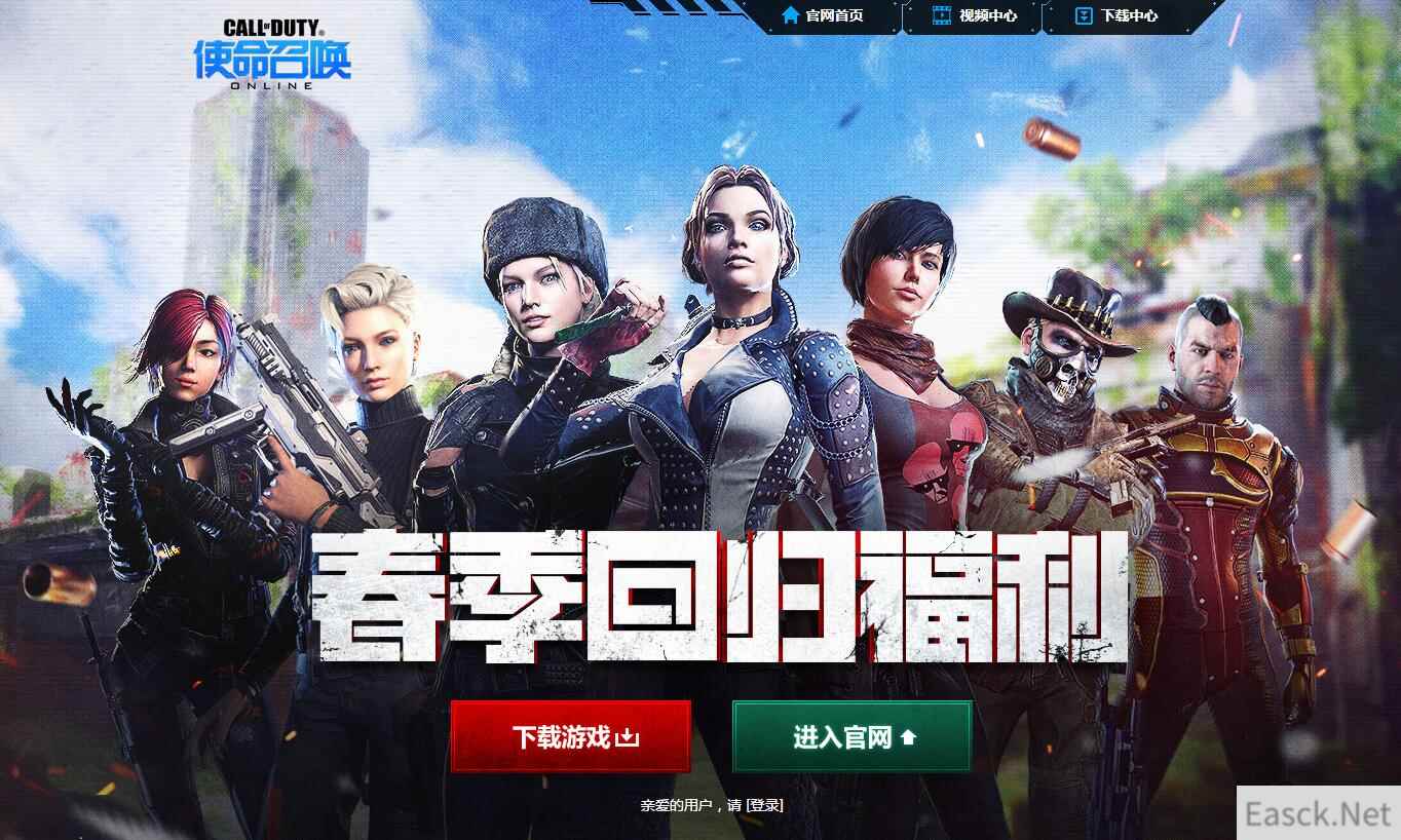 《使命召唤OL》春季回归，领传说福利