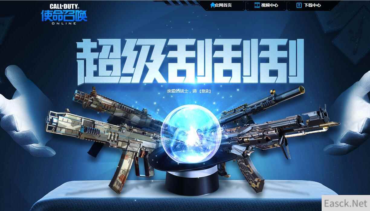 《使命召唤OL》超级刮刮刮 珍稀奖励保底必得