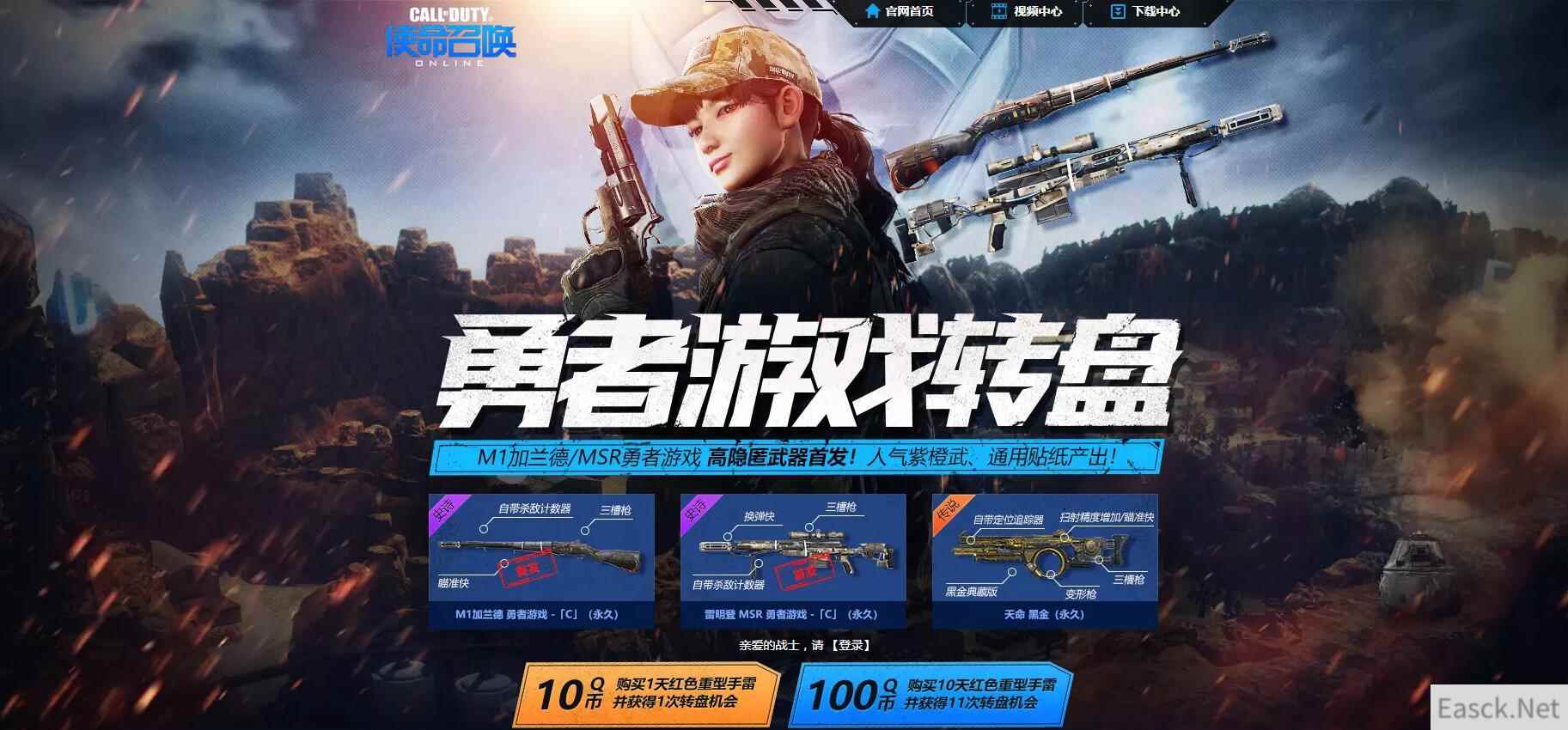《使命召唤OL》勇者游戏转盘 高隐匿武器首发！