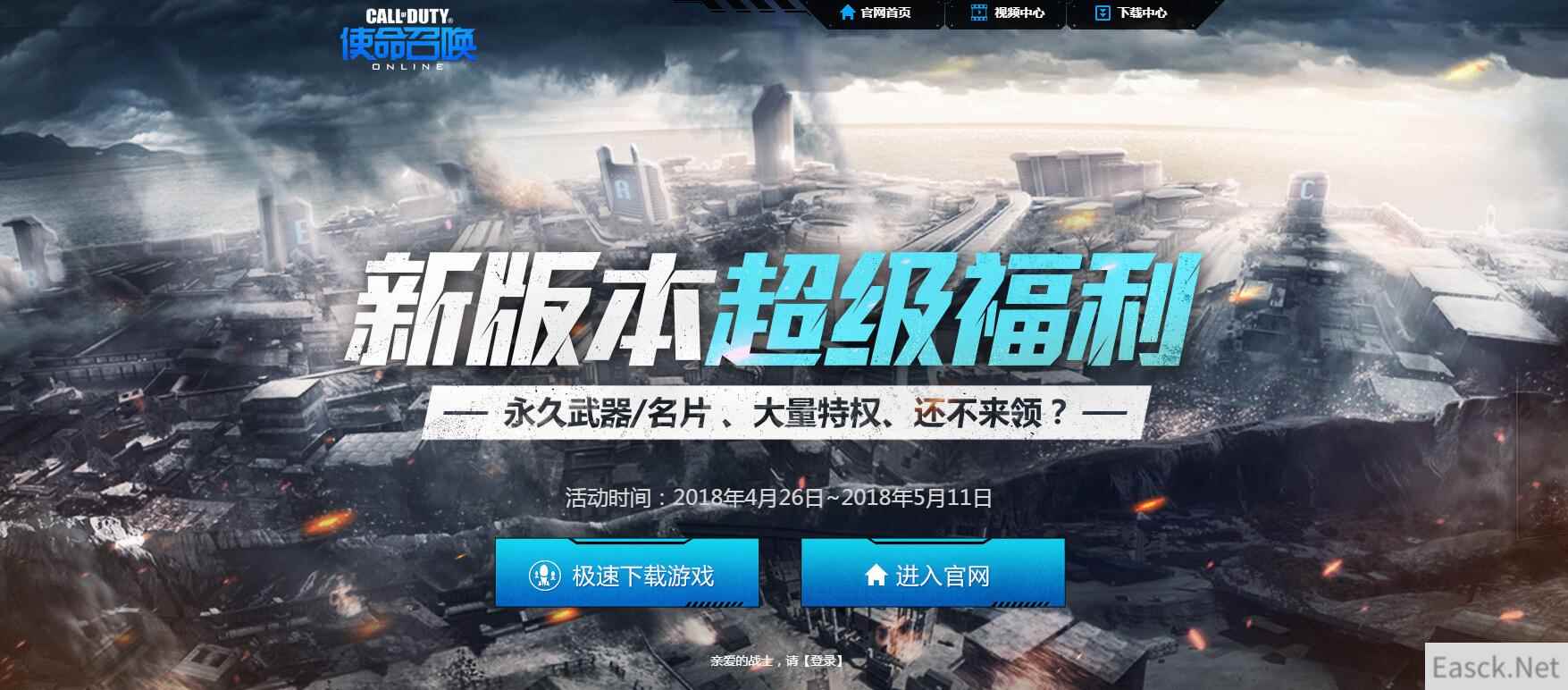 《使命召唤OL》新版本超级福利，永久武器/名片还不来领？