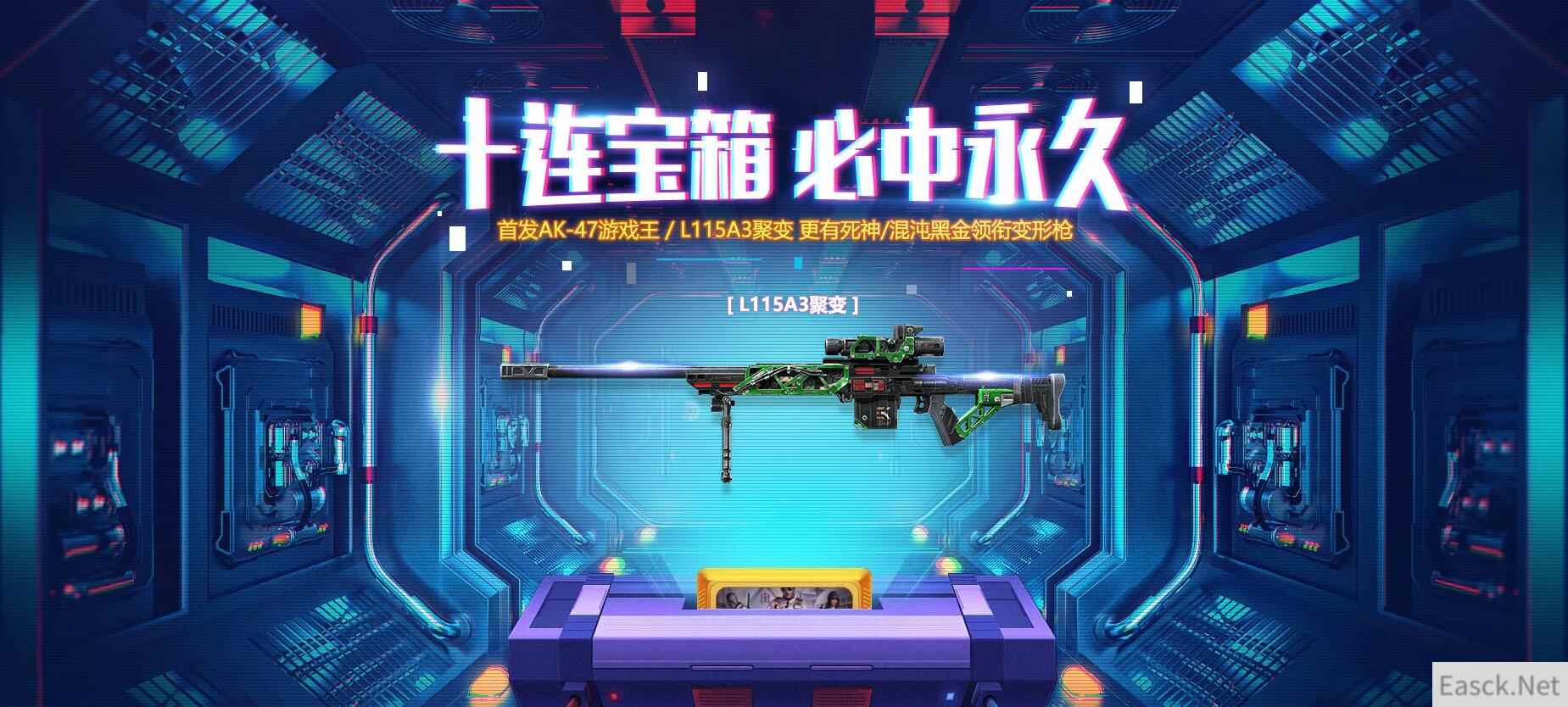 《使命召唤OL》十连宝箱必中永久，首发AK-47游戏王