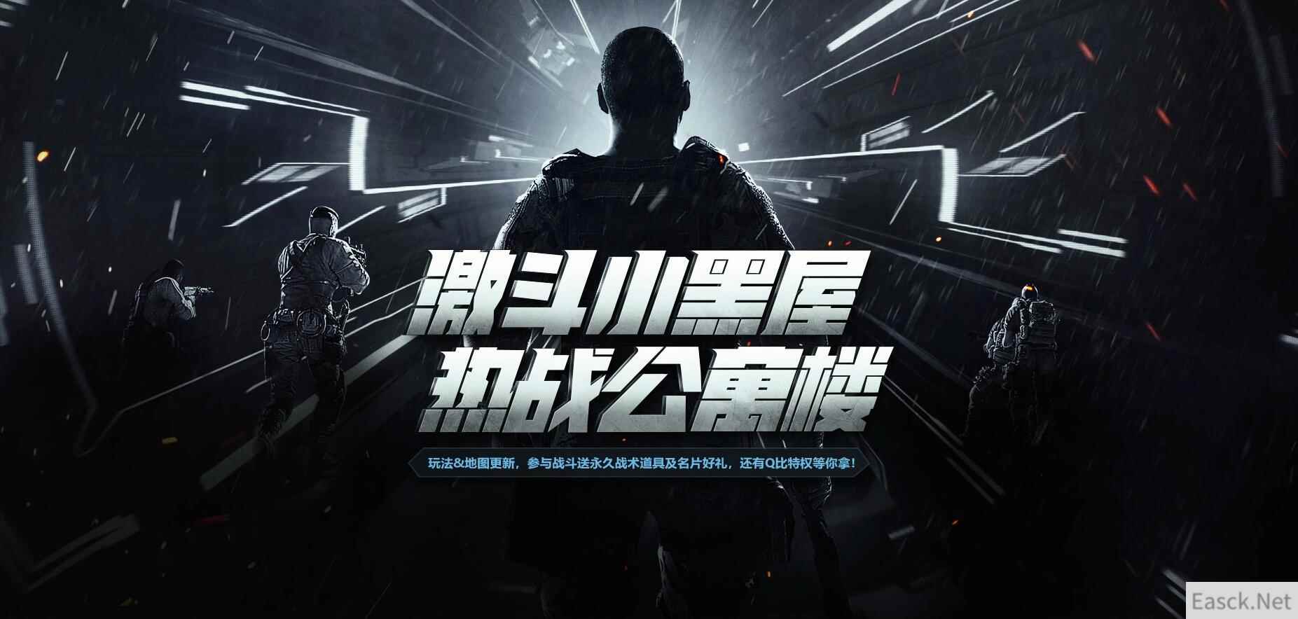 《使命召唤OL》激斗小黑屋，参与即得永久翡翠烟雾弹