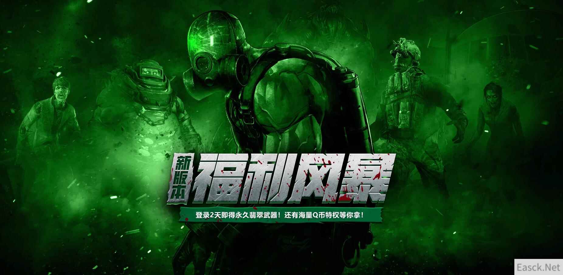 《使命召唤OL》新版本福利风暴，登录2天记得永久翡翠武器！