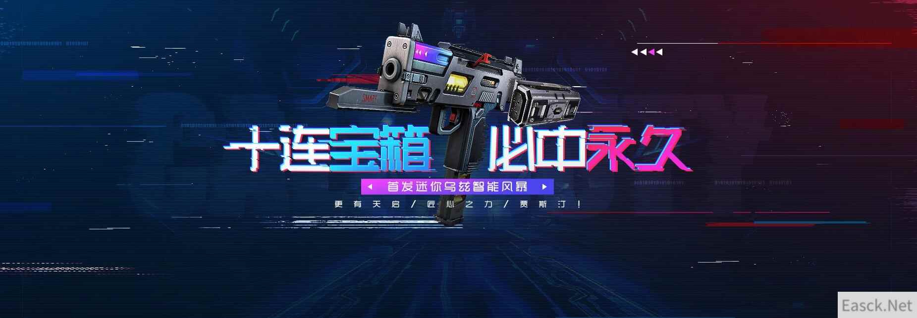 《使命召唤OL》十连宝箱必中永久，首发迷你乌兹智能风暴