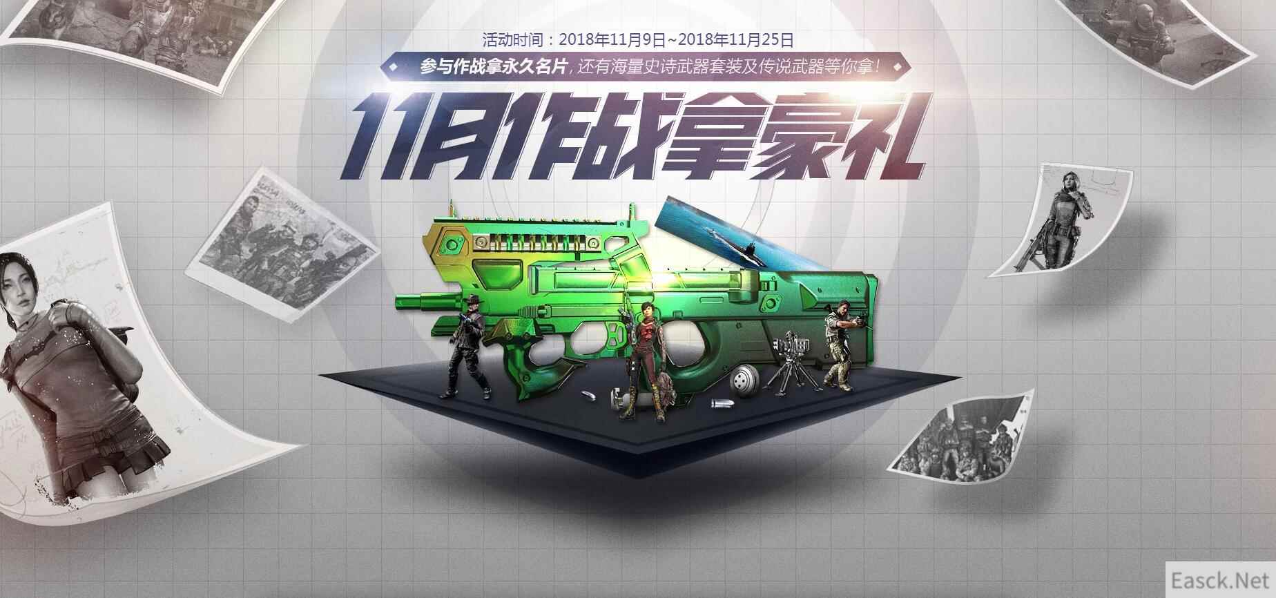 《使命召唤OL》参与作战拿永久名片，还有海量史实武器套装等你拿！