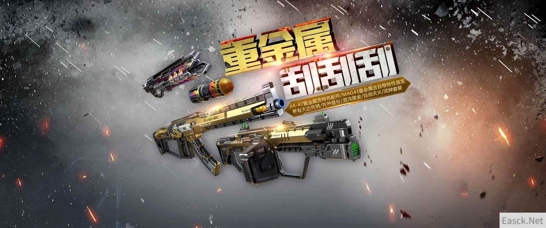 《使命召唤OL》重金属刮刮刮，重金属特色配件首发