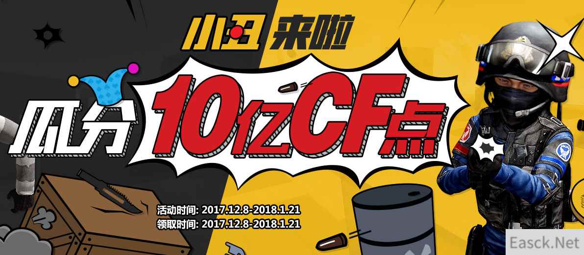 《穿越火线》10亿CF点等你瓜分！