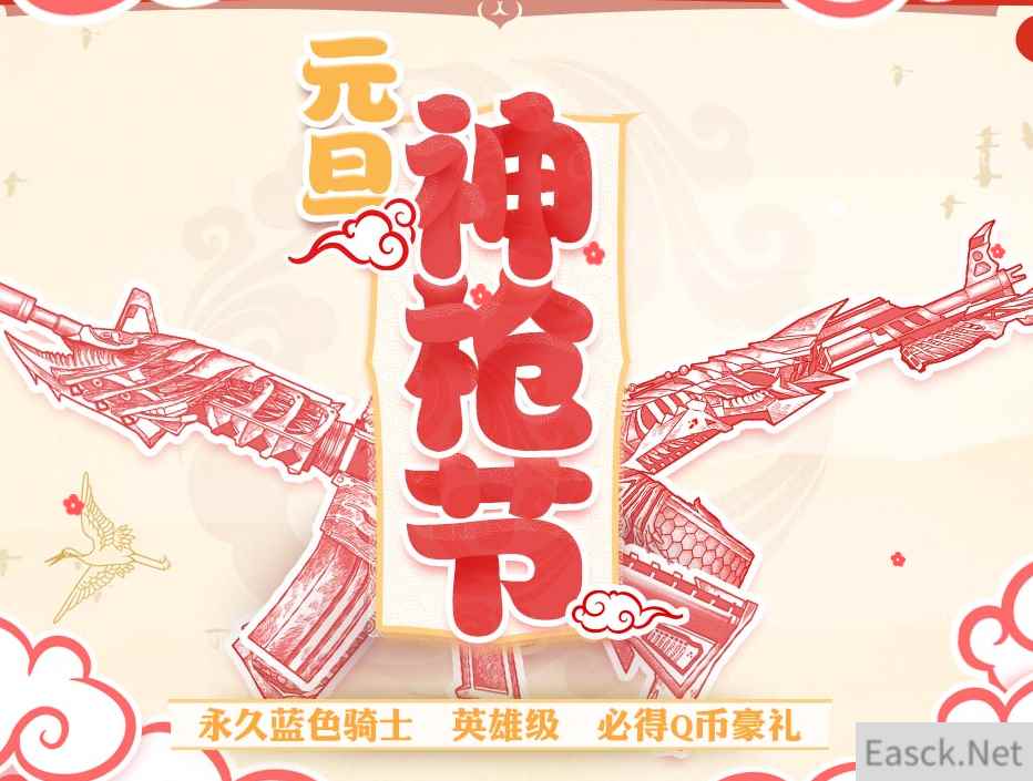 《穿越火线》元旦“神枪节”等你加入