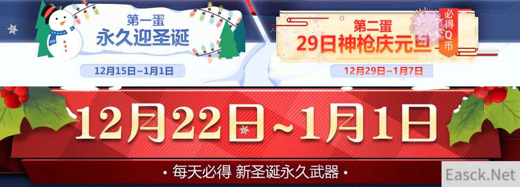 《穿越火线》圣诞狂欢趴，一起来嗨！