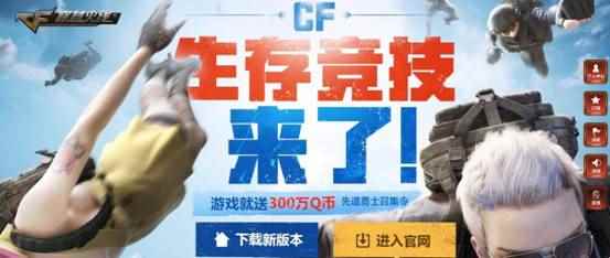 《穿越火线》“生存竞技”玩法预登场