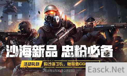 《CF》沙海新品，忠粉必备，你不来一样吗？