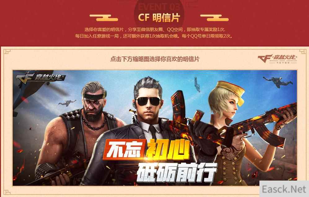 《CF》2018明星片活动详情