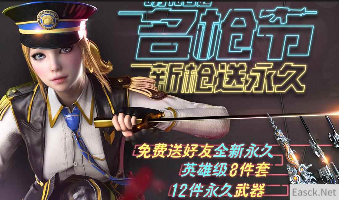 《CF》3月名枪节活动指南​​