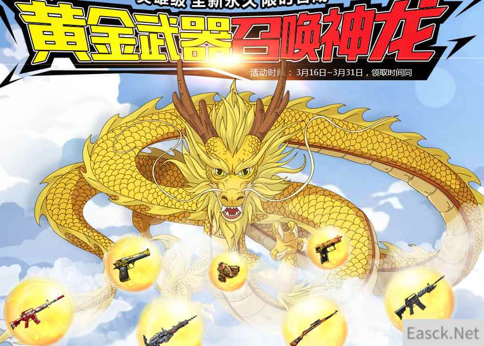 《CF》黄金武器召唤神龙 管家特权礼包