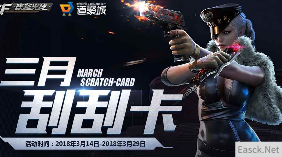 《CF》三月刮刮卡活动介绍