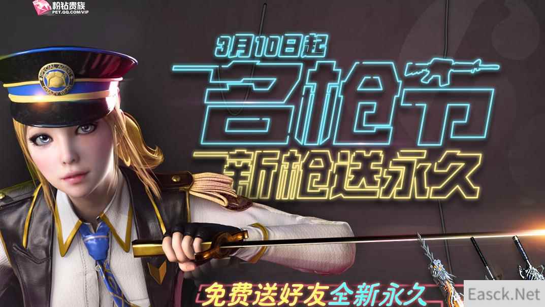 《CF》名枪节新枪首发，粉钻送好礼