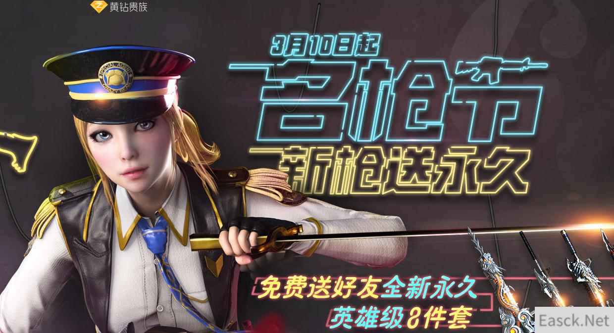 《CF》名枪节新枪首发，黄钻送好礼