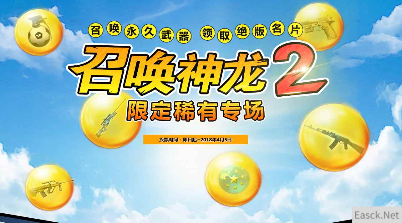 《CF》召唤神龙2活动 领蓝天白云名片