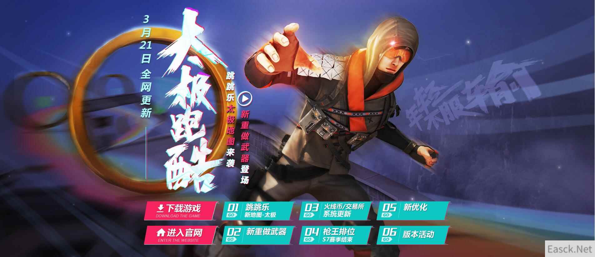 《CF》全新版本登场！新中国风跳跳乐地图上线！