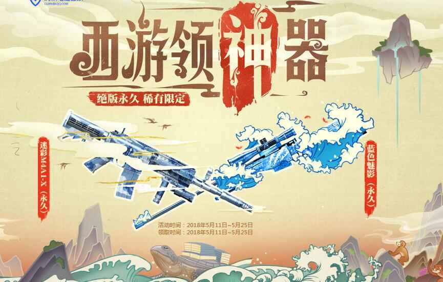 《CF》西游领神器特权礼包活动介绍