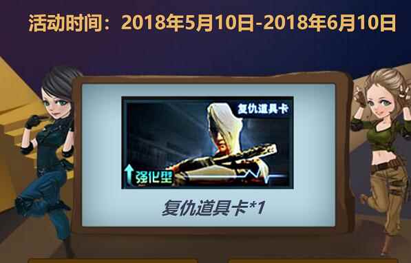 《CF》5月你贼幸运活动介绍