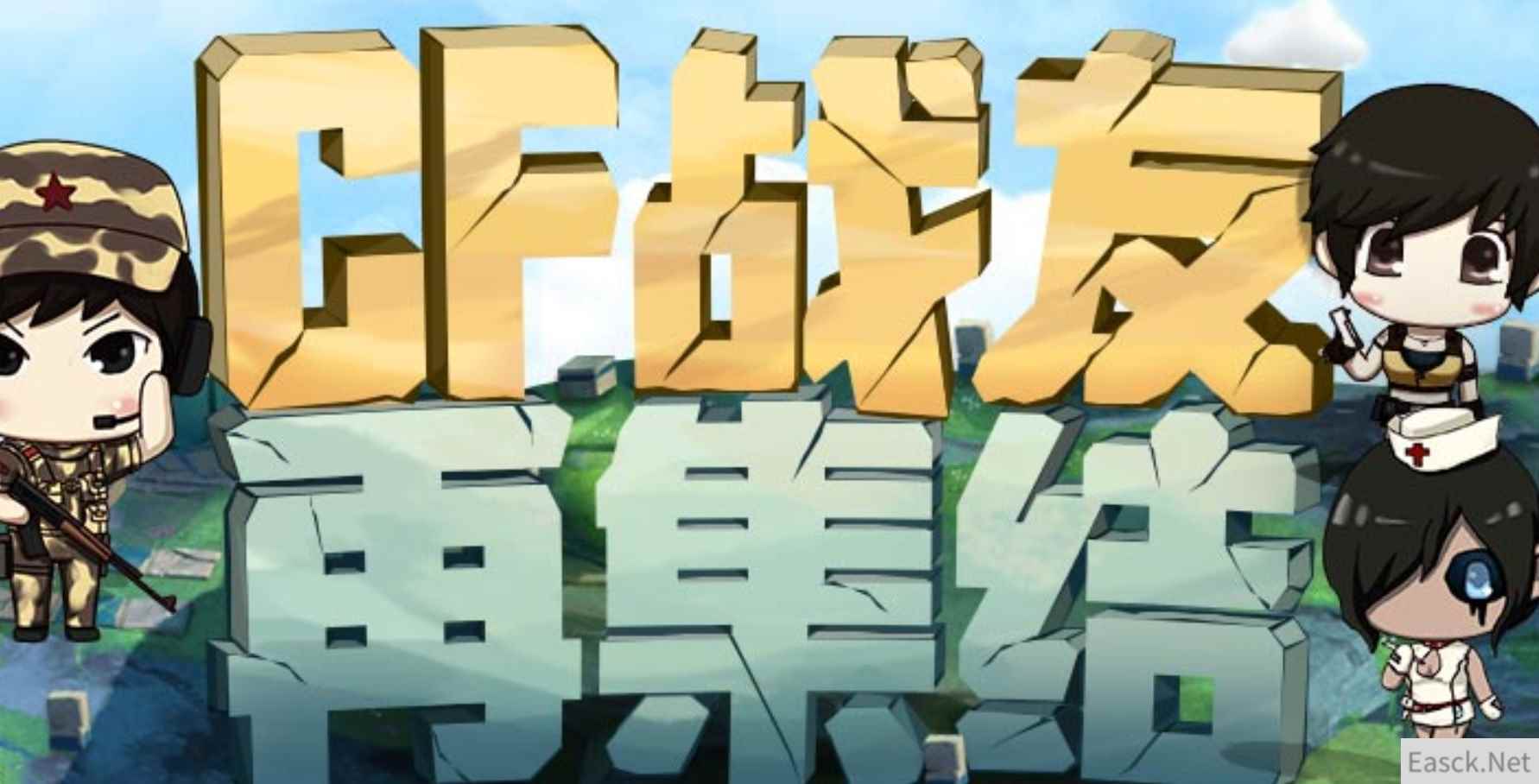 《CF》5月战友再集结活动介绍