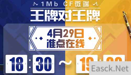 《CF》王牌对王牌活动介绍