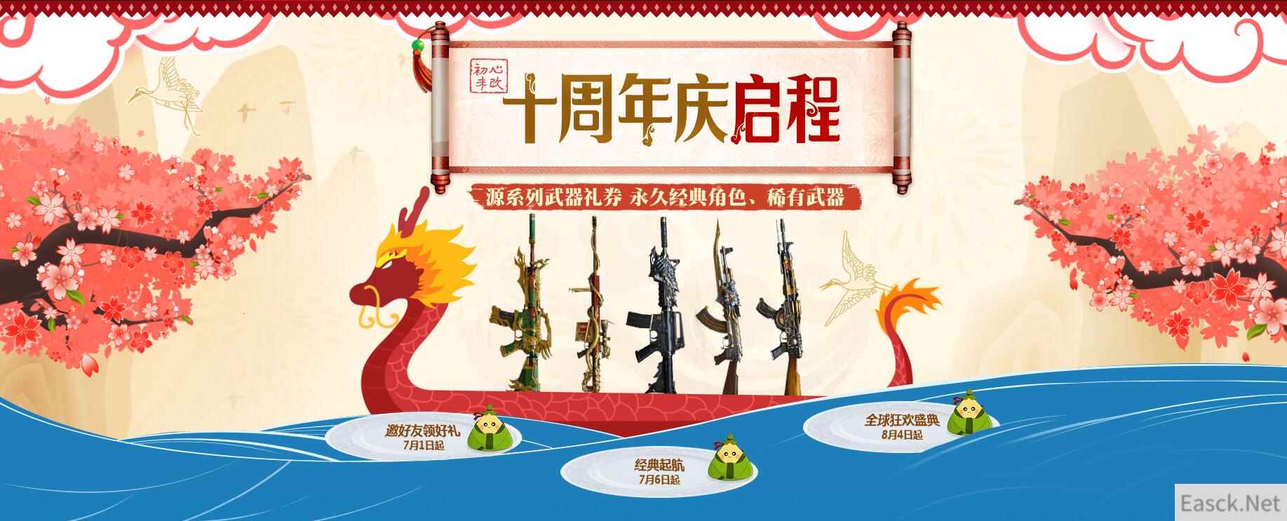 《CF》十周年庆启程，永久经典角色、稀有武器免费领