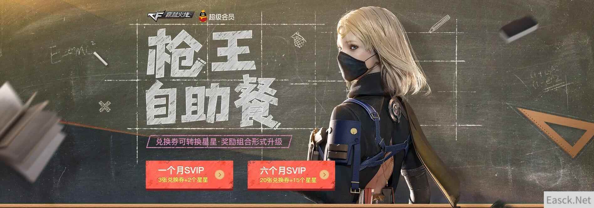 《CF》6月枪王自助餐，奖励组合形式升级