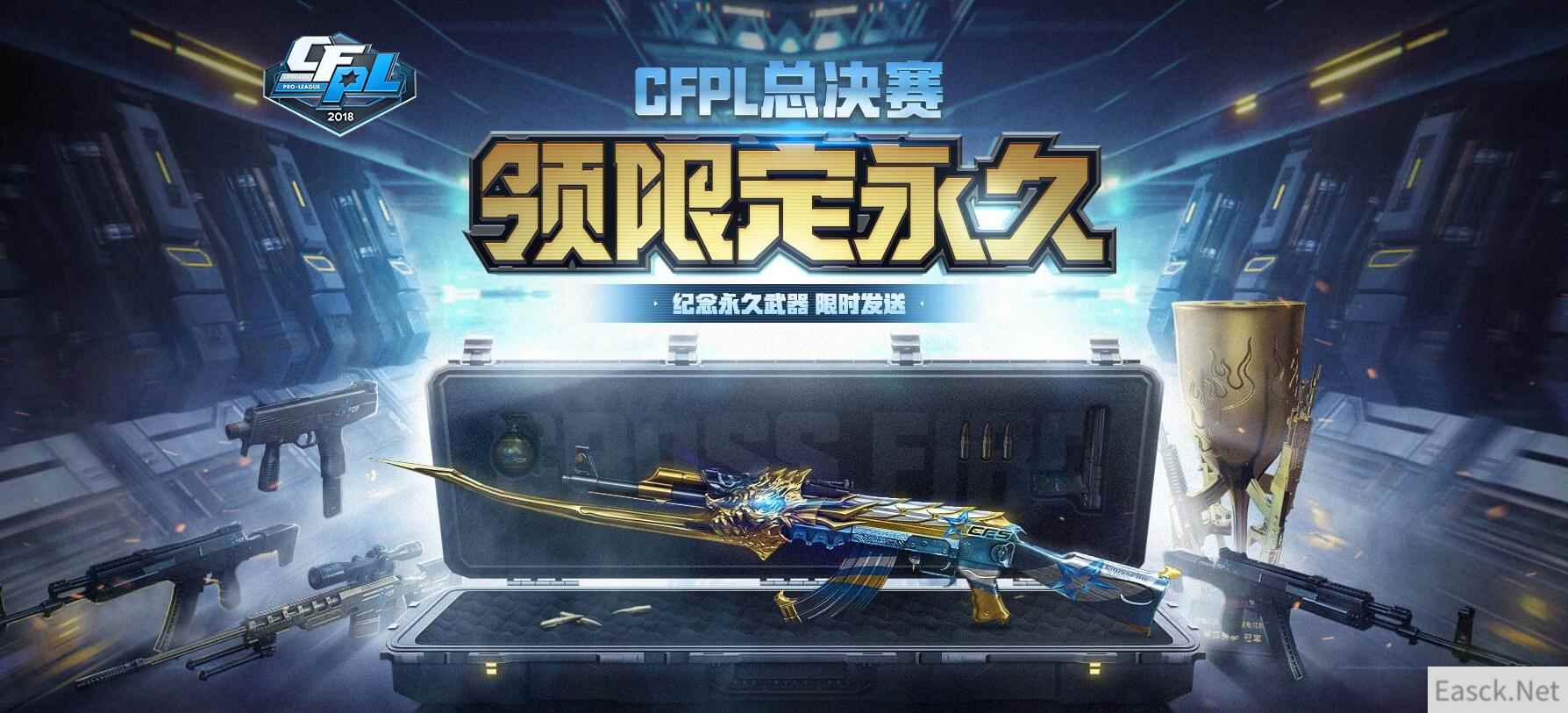 《CF》总决赛大活动，领限定永久