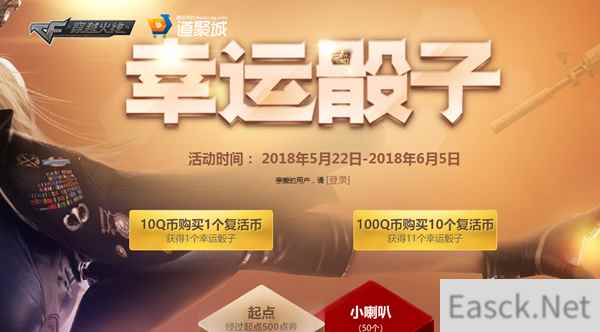 《CF》2018年5月幸运骰子活动地址一览