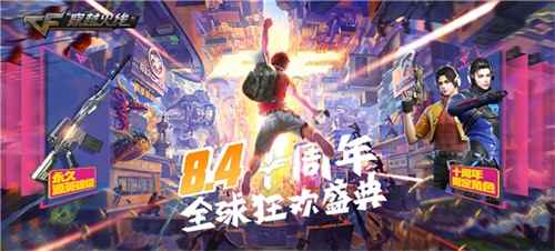错过一次再等十年! 8.4火线全球狂欢盛典来袭