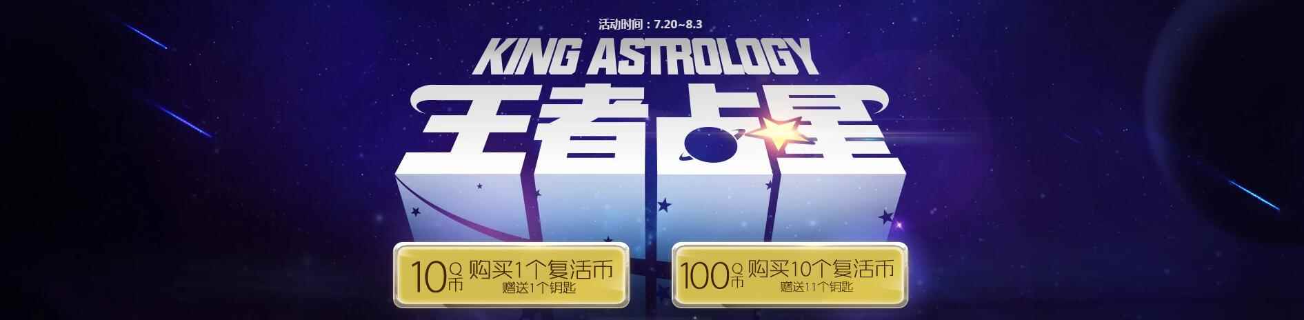 《CF》王者占星，王者之心荣耀归来