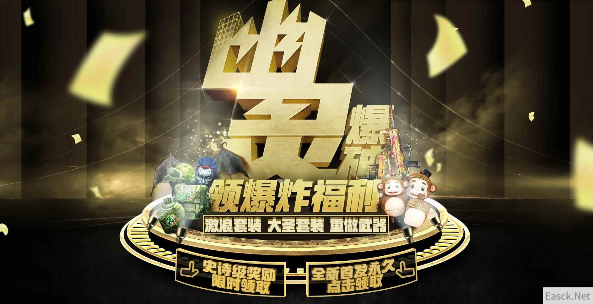 《CF》幽灵爆破，领爆炸福利