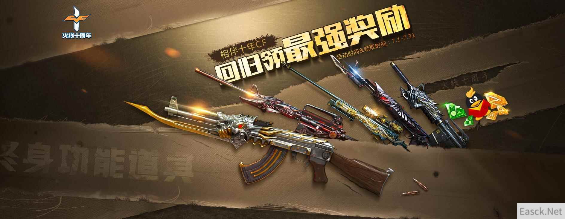 《CF》史上最强奖励，邀请好友领永久