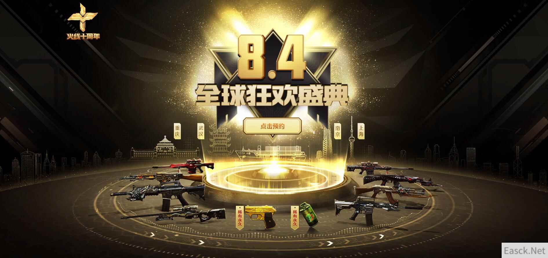 《CF》全球狂欢盛典，分享拿永久