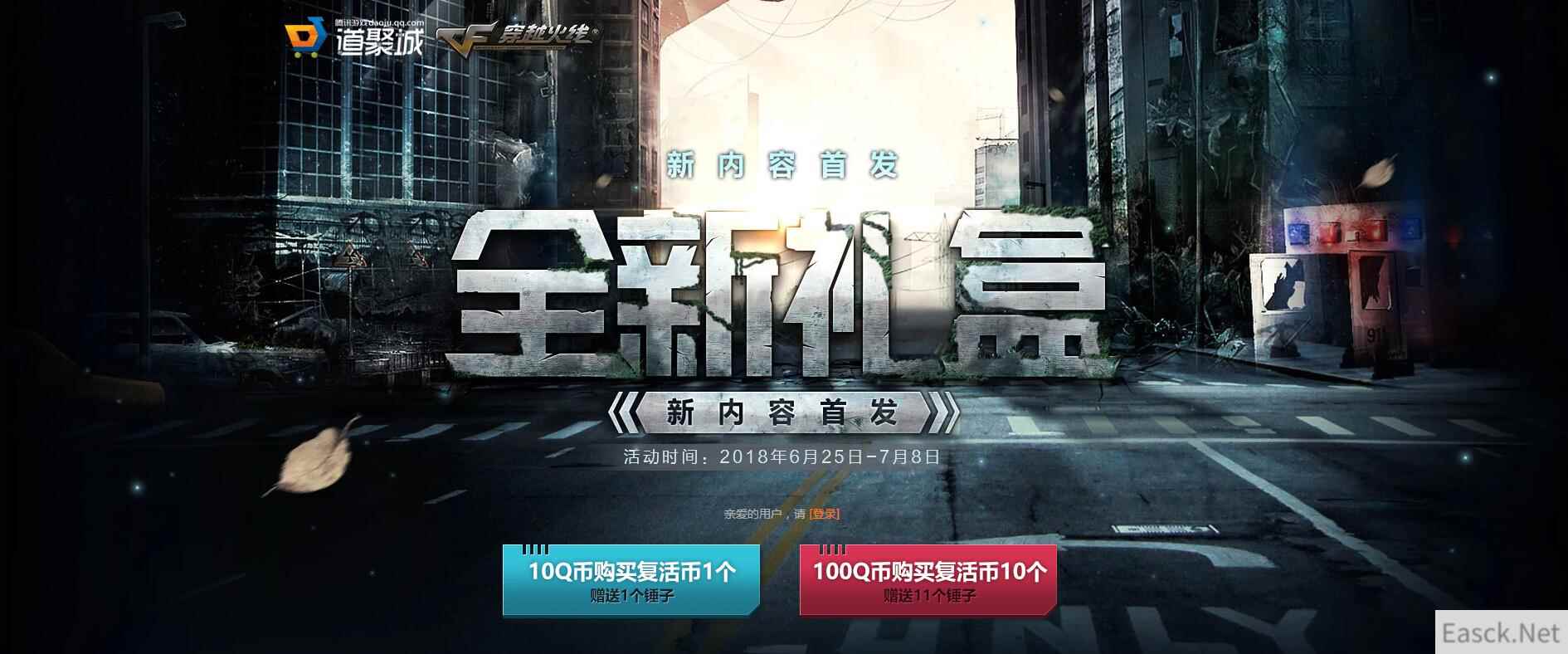 《CF》全新礼盒，新内容首发