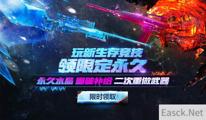 《CF》玩新生存竞技，领限定永久